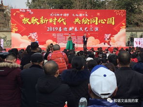 文廟社區(qū)舉辦“放歌新時(shí)代，共繪同心圓”迎新春文藝匯演暨文化藝術(shù)交流活動(dòng)